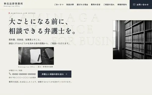 法律事務所のデザイン案。見出し・相談の入口・電話番号・受付時間まで入った状態