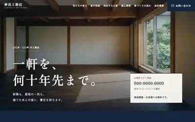 工務店の作例。住まいの写真の上に見出しと電話番号が並ぶトップページ