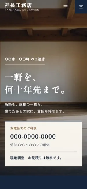 同じデザイン案のスマホ表示。見出しと電話番号が縦に収まっている