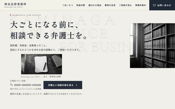 法律事務所のデザイン案。「大ごとになる前に、相談できる弁護士を。」の見出しと、相談内容を送るボタン・電話番号・受付時間が並ぶトップページ